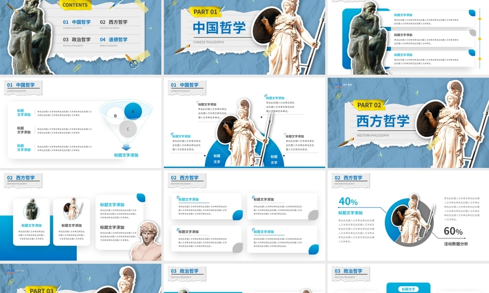 中外哲学原著导读大学文科教学课件ppt模板.pptx