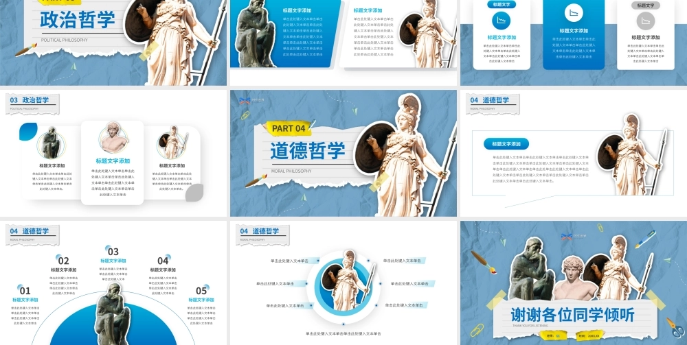 中外哲学原著导读大学文科教学课件ppt模板.pptx