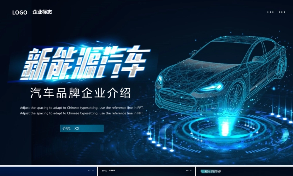 蓝色科技风新能源汽车公司品牌产品介绍PPT模板.pptx