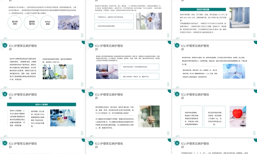 绿色简约ICU护理常见病护理常规培训PPT模板.pptx