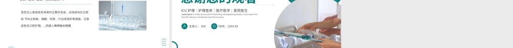绿色简约ICU护理常见病护理常规培训PPT模板.pptx