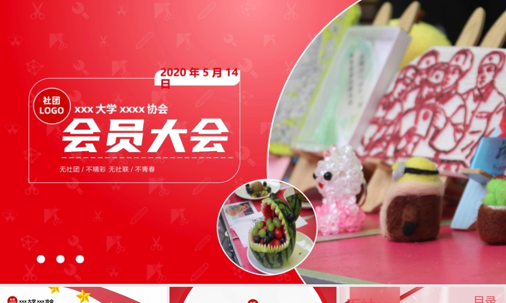 红色简约大学社团多场合通用ppt模板.pptx