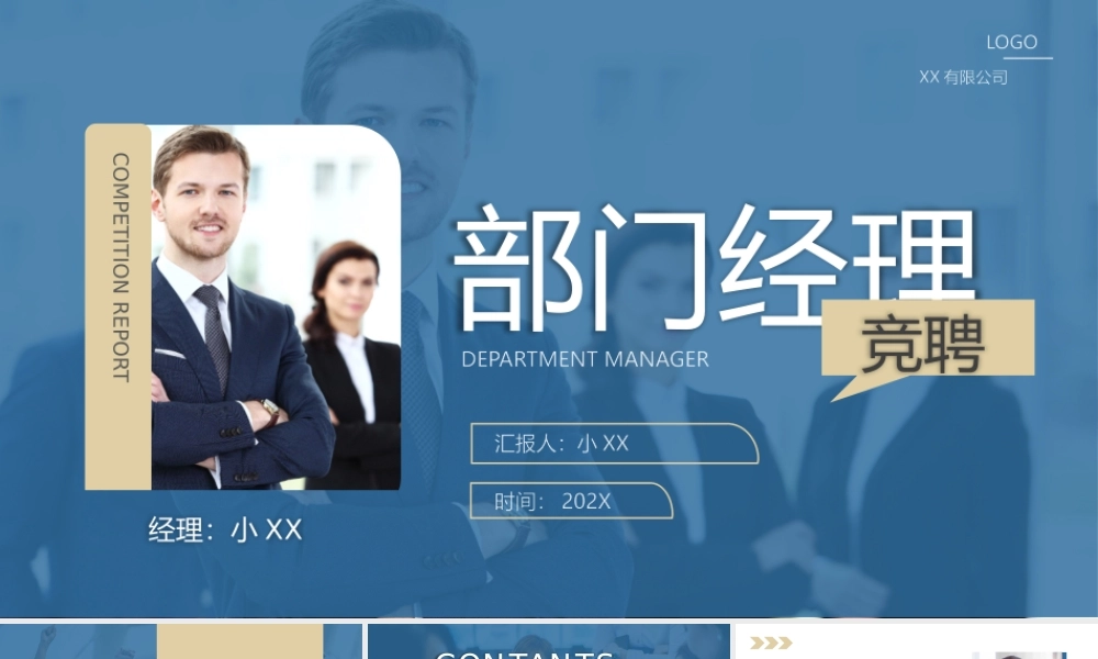 蓝黄色商务部门经理竞聘工作述职工作计划.pptx