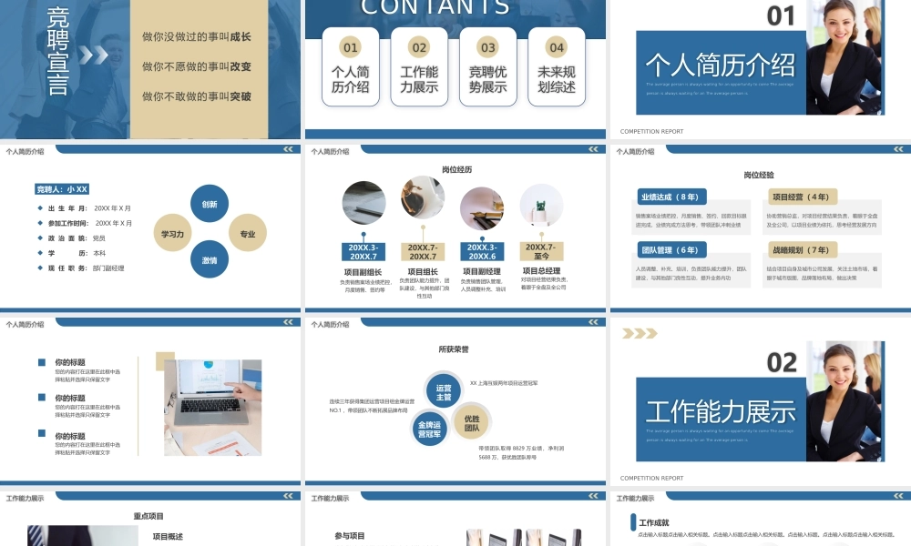 蓝黄色商务部门经理竞聘工作述职工作计划.pptx