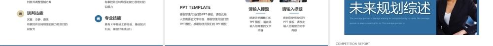 蓝黄色商务部门经理竞聘工作述职工作计划.pptx