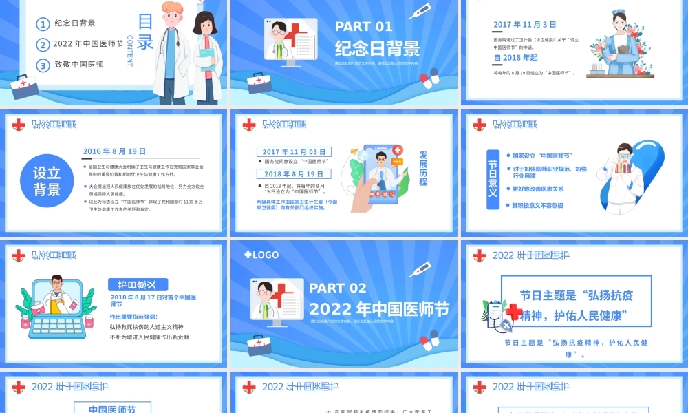 蓝色卡通风中国医师节介绍PPT模板.pptx