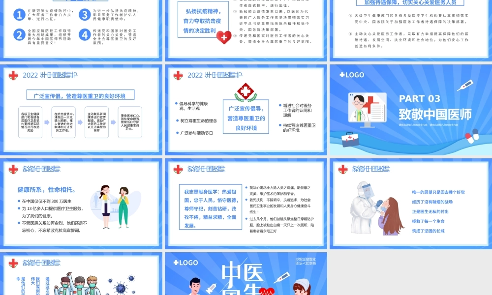 蓝色卡通风中国医师节介绍PPT模板.pptx