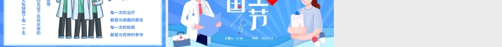 蓝色卡通风中国医师节介绍PPT模板.pptx