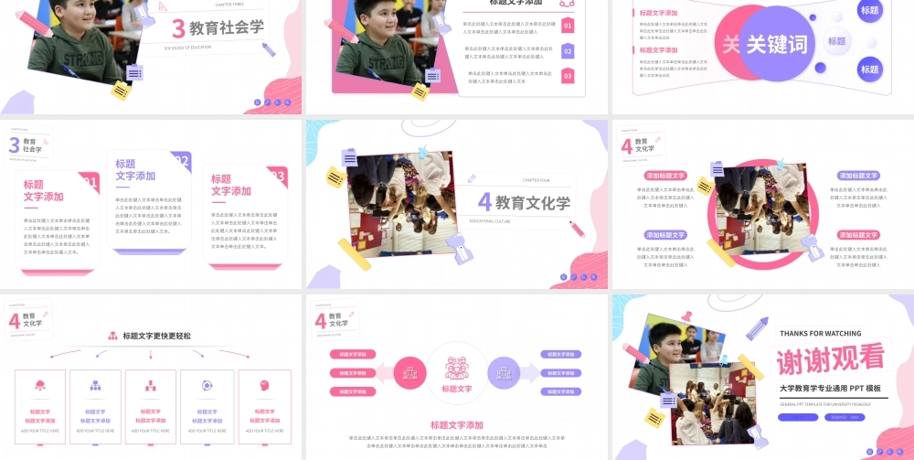 时尚几何大学教育学专业课程课件通用ppt模板.pptx