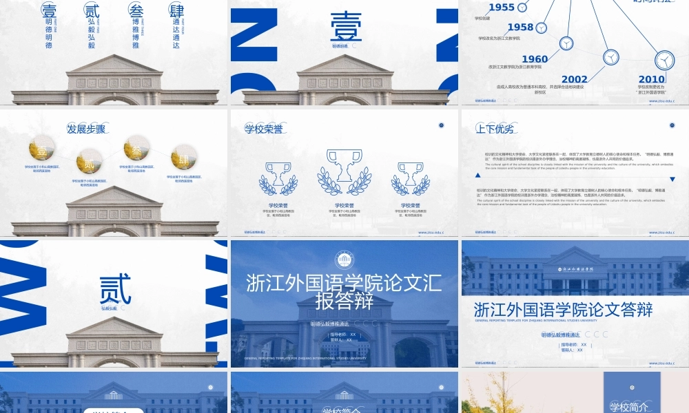 浙江外国语学院简约论文答辩通用ppt模板 - 压缩.pptx