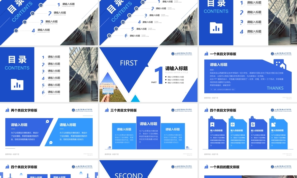 蓝色简约清新山西建筑职业技术学院答辩通用ppt模板 - 压缩.pptx