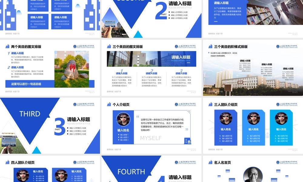 蓝色简约清新山西建筑职业技术学院答辩通用ppt模板 - 压缩.pptx