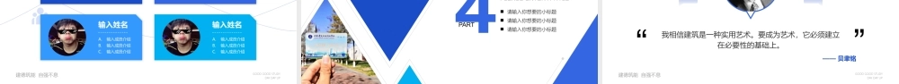 蓝色简约清新山西建筑职业技术学院答辩通用ppt模板 - 压缩.pptx