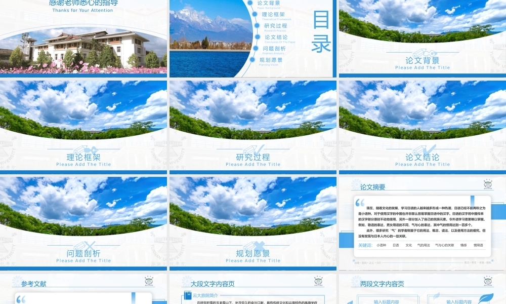 云南大学旅游文化学院论文答辩通用ppt模板 - 压缩.pptx