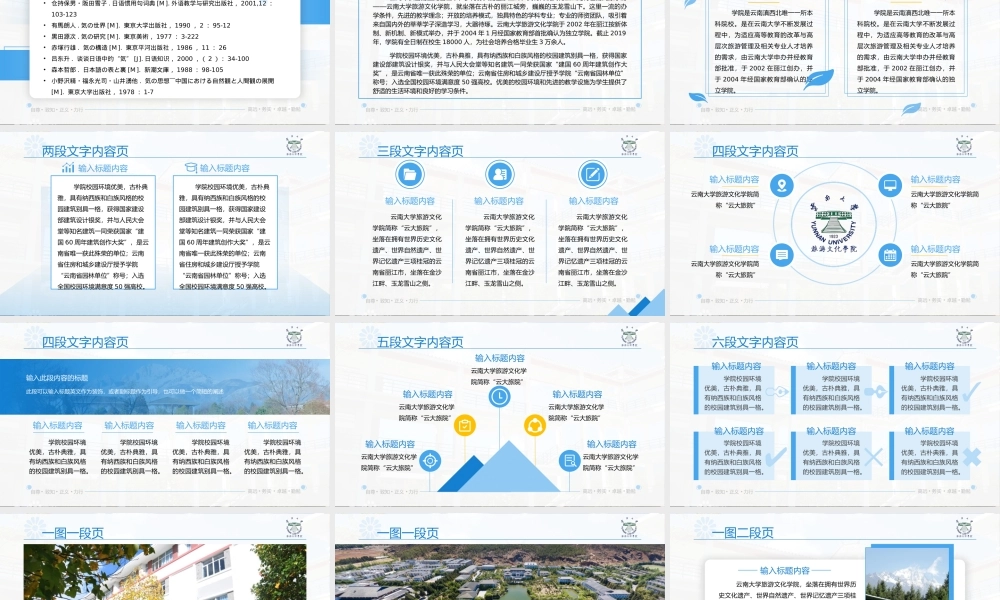 云南大学旅游文化学院论文答辩通用ppt模板 - 压缩.pptx