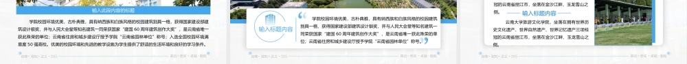 云南大学旅游文化学院论文答辩通用ppt模板 - 压缩.pptx