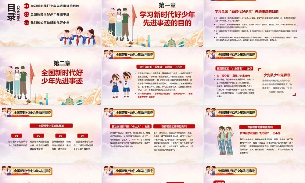 红色争做新时代好少年青少年党政培训PPT模板.pptx