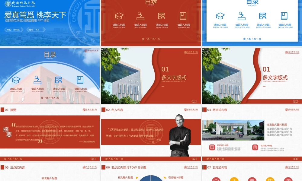 红蓝双套配色成都师范学院成师通用ppt模板.pptx