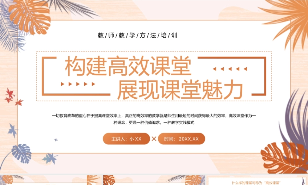 黄色构建高校课堂展现课堂魅力PPT模板.pptx