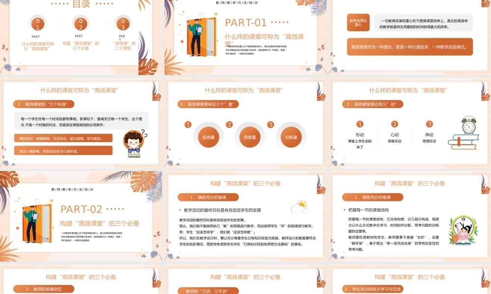 黄色构建高校课堂展现课堂魅力PPT模板.pptx