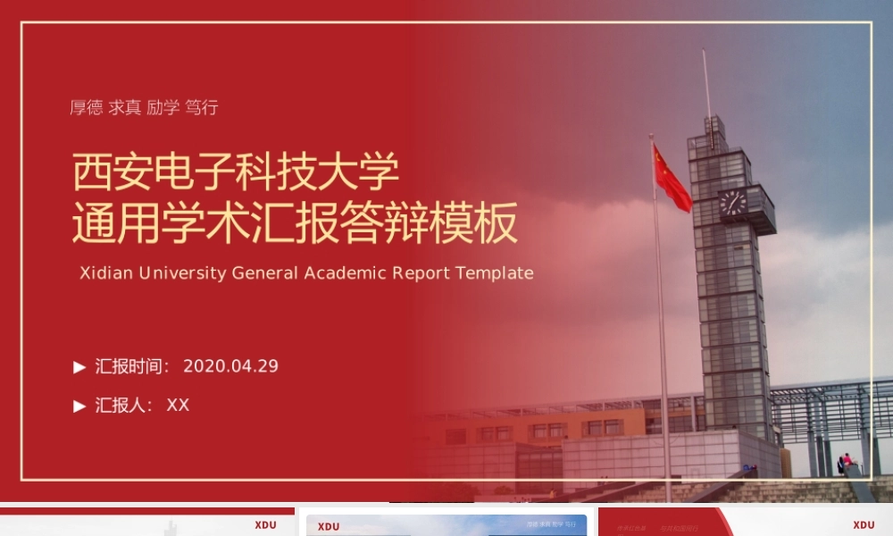 西安电子科技大学论文答辩通用ppt模板.pptx