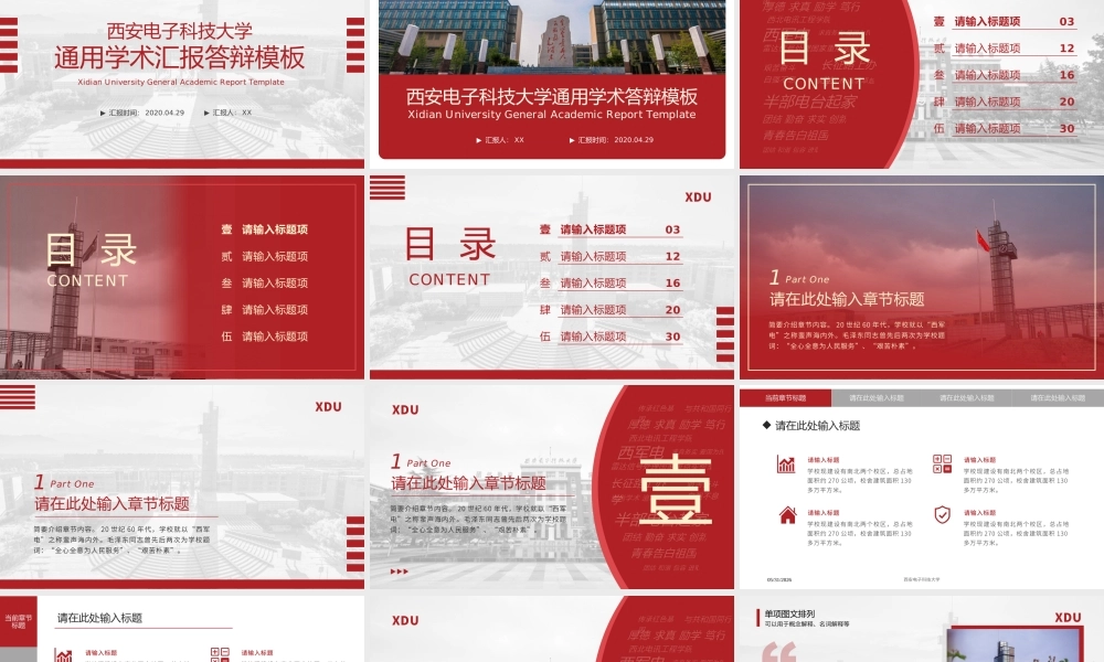 西安电子科技大学论文答辩通用ppt模板.pptx