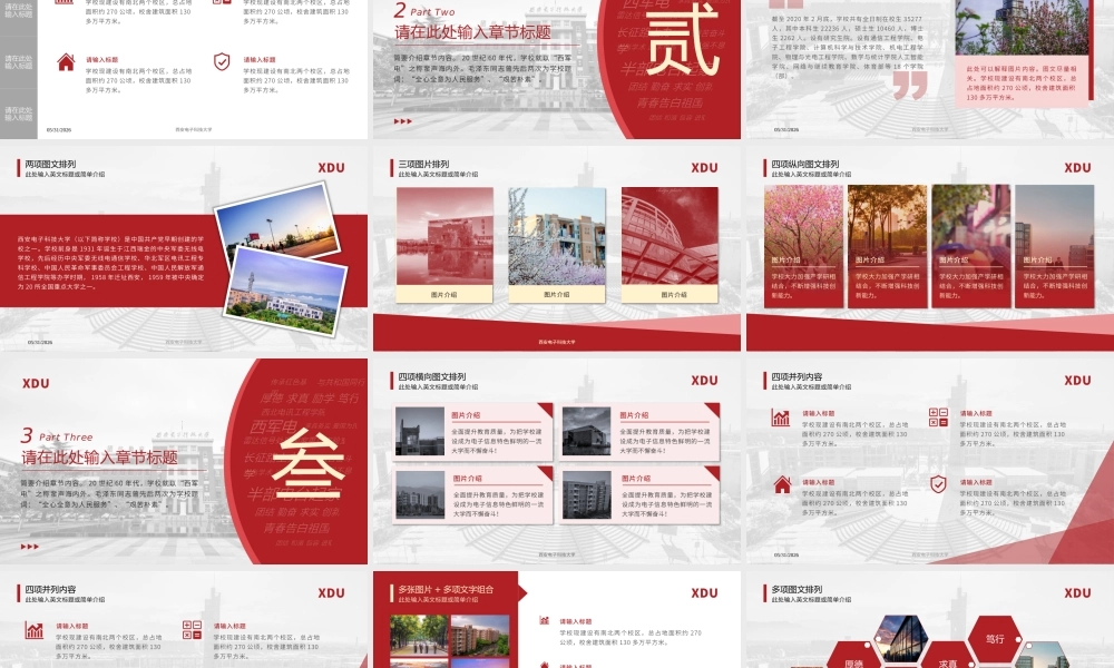 西安电子科技大学论文答辩通用ppt模板.pptx