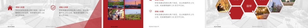 西安电子科技大学论文答辩通用ppt模板.pptx