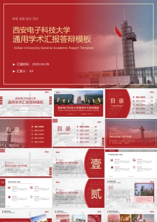西安电子科技大学论文答辩通用ppt模板.pptx