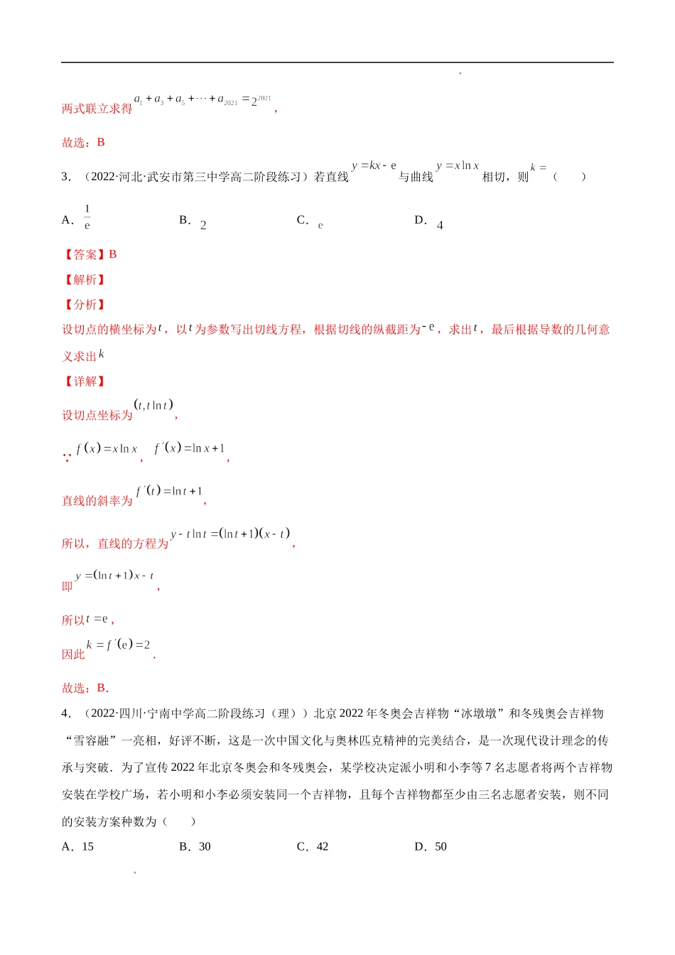 期中押题预测卷01（考试范围：选修二+选修三第六章）（解析版）.docx_第2页