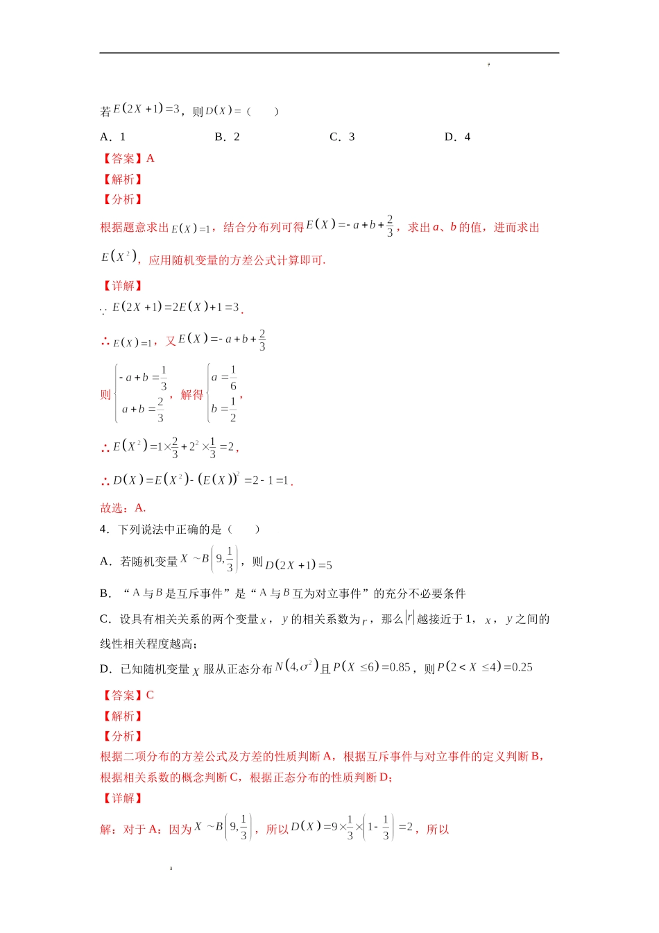 期末押题预测卷01（考试范围：选修二+选修三）（解析版）.docx_第2页