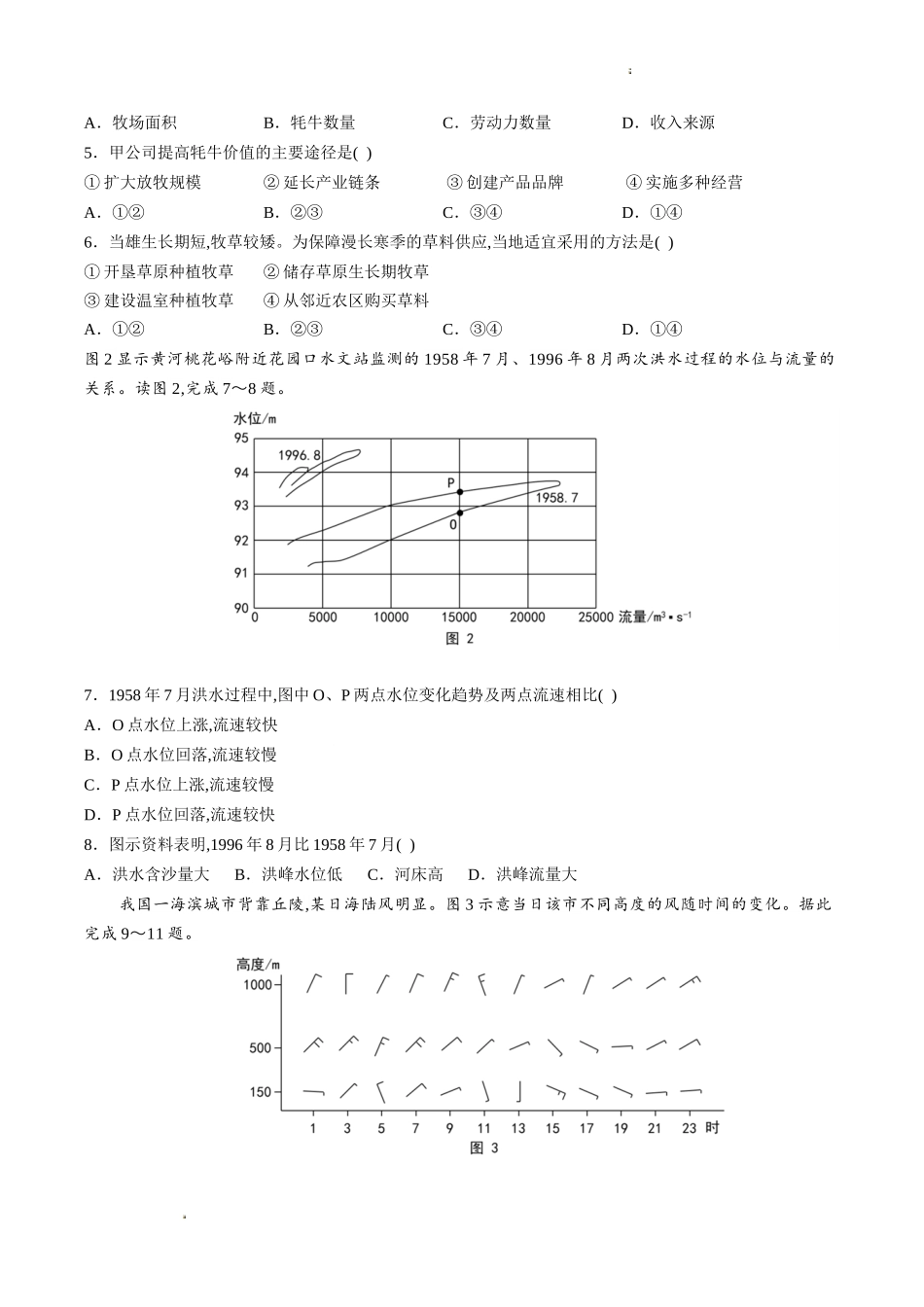 2022年全国乙卷文综高考真题文档版(原卷).docx_第2页