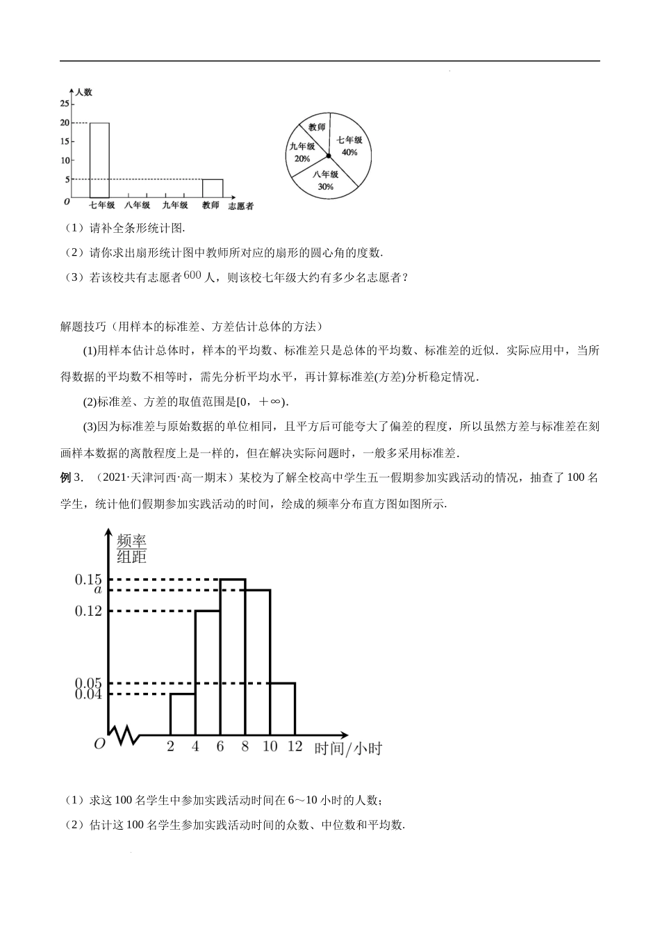 9.3 统计案例（原卷版）.docx_第3页