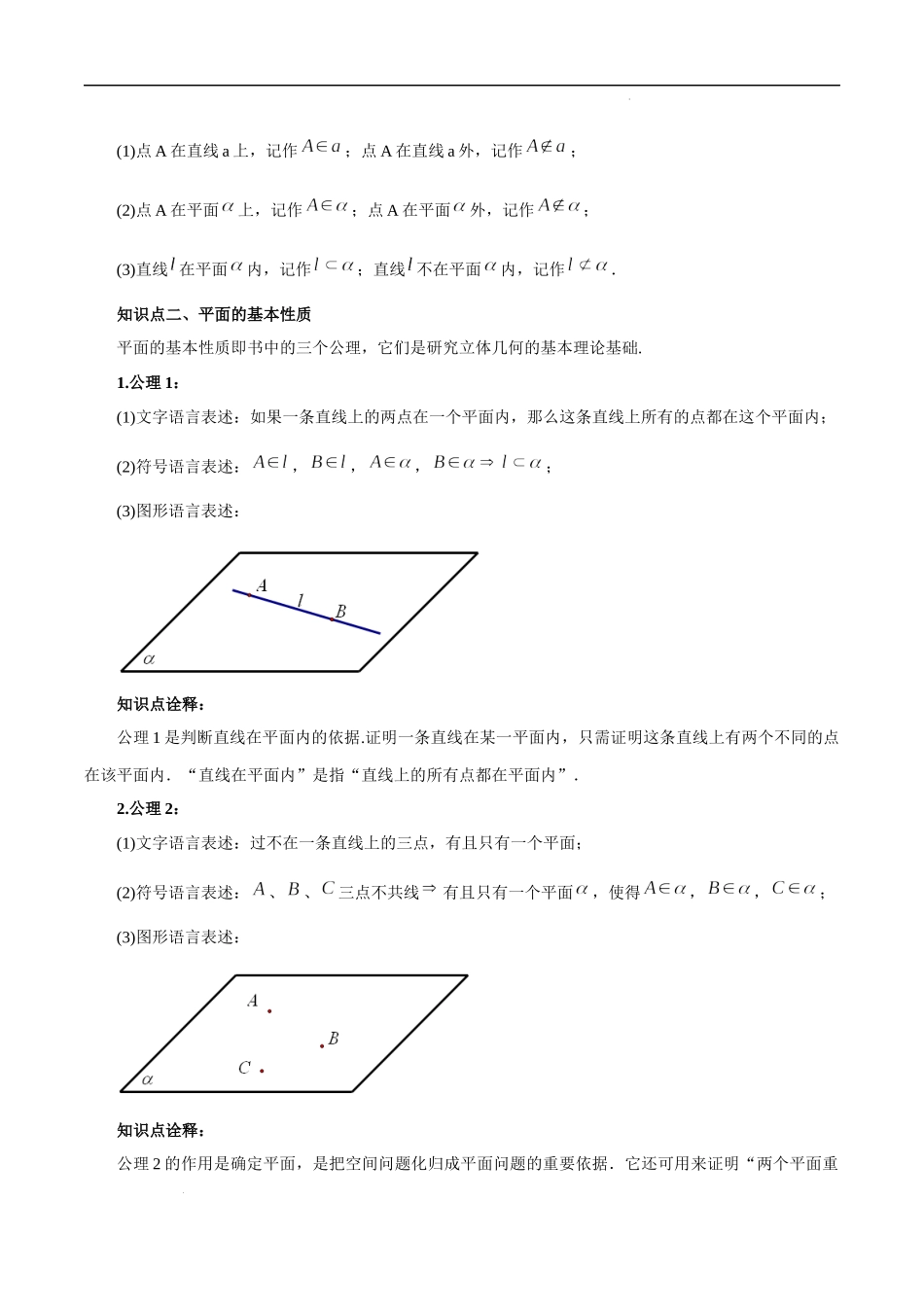 8.4 空间点、直线、平面之间的位置关系（原卷版）.docx_第2页