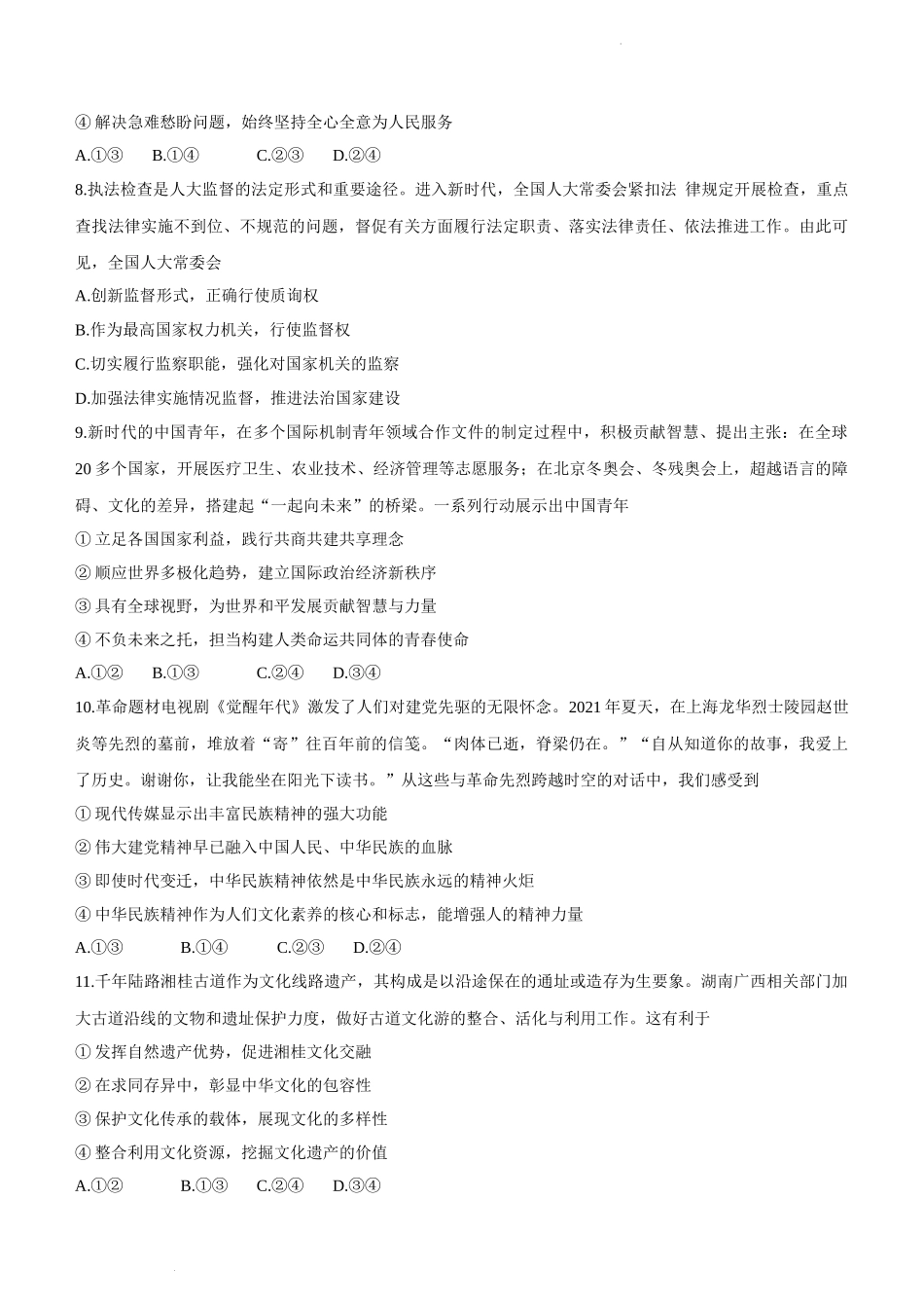 2022年新高考湖南政治高考真题文档版(原卷).docx_第3页
