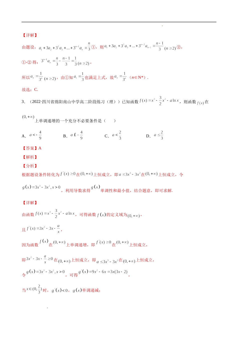 期中押题预测卷02（考试范围：选修二+选修三第六章）（解析版）.docx_第2页