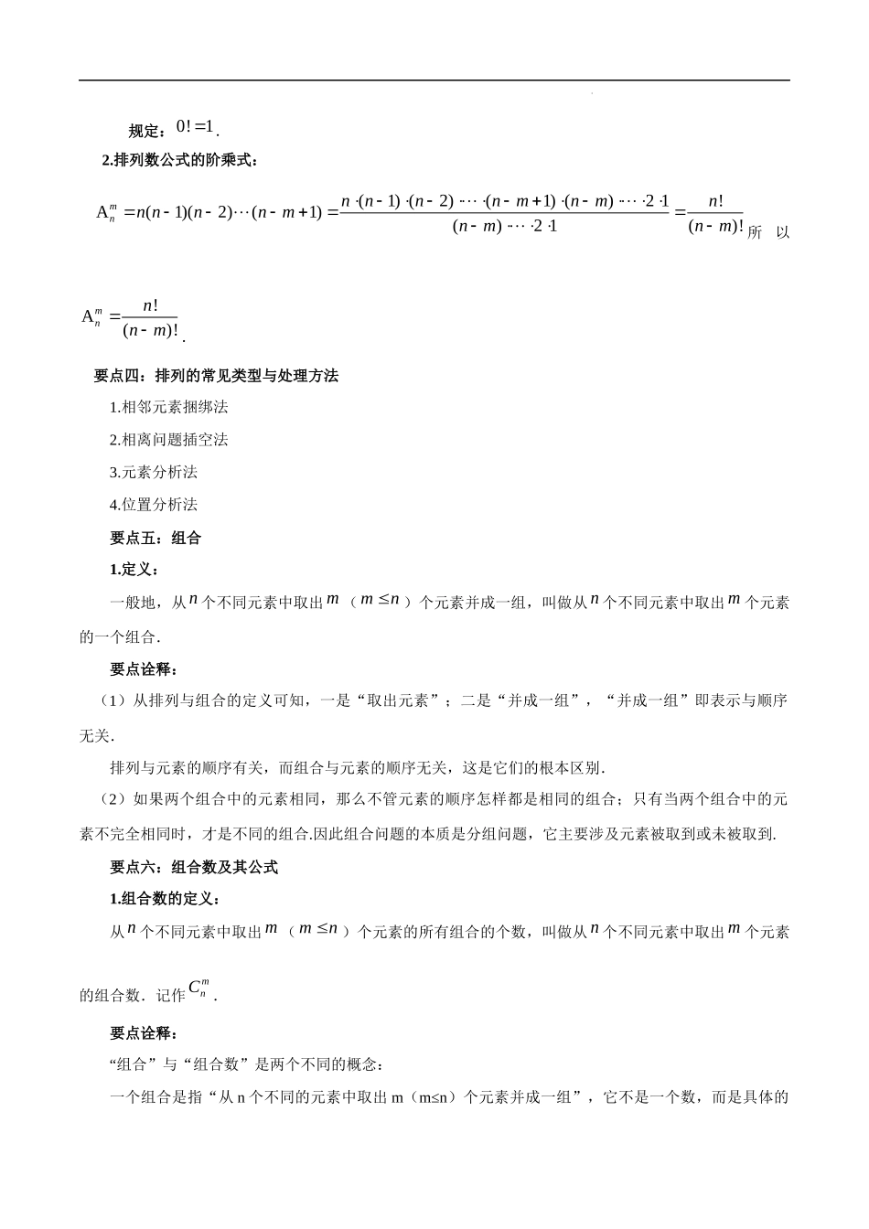 6.2 排列与组合（解析版）.docx_第2页