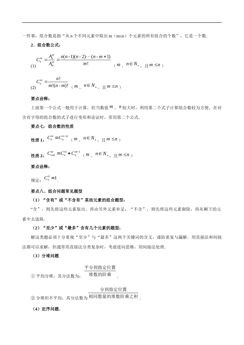 6.2 排列与组合（解析版）.docx_第3页