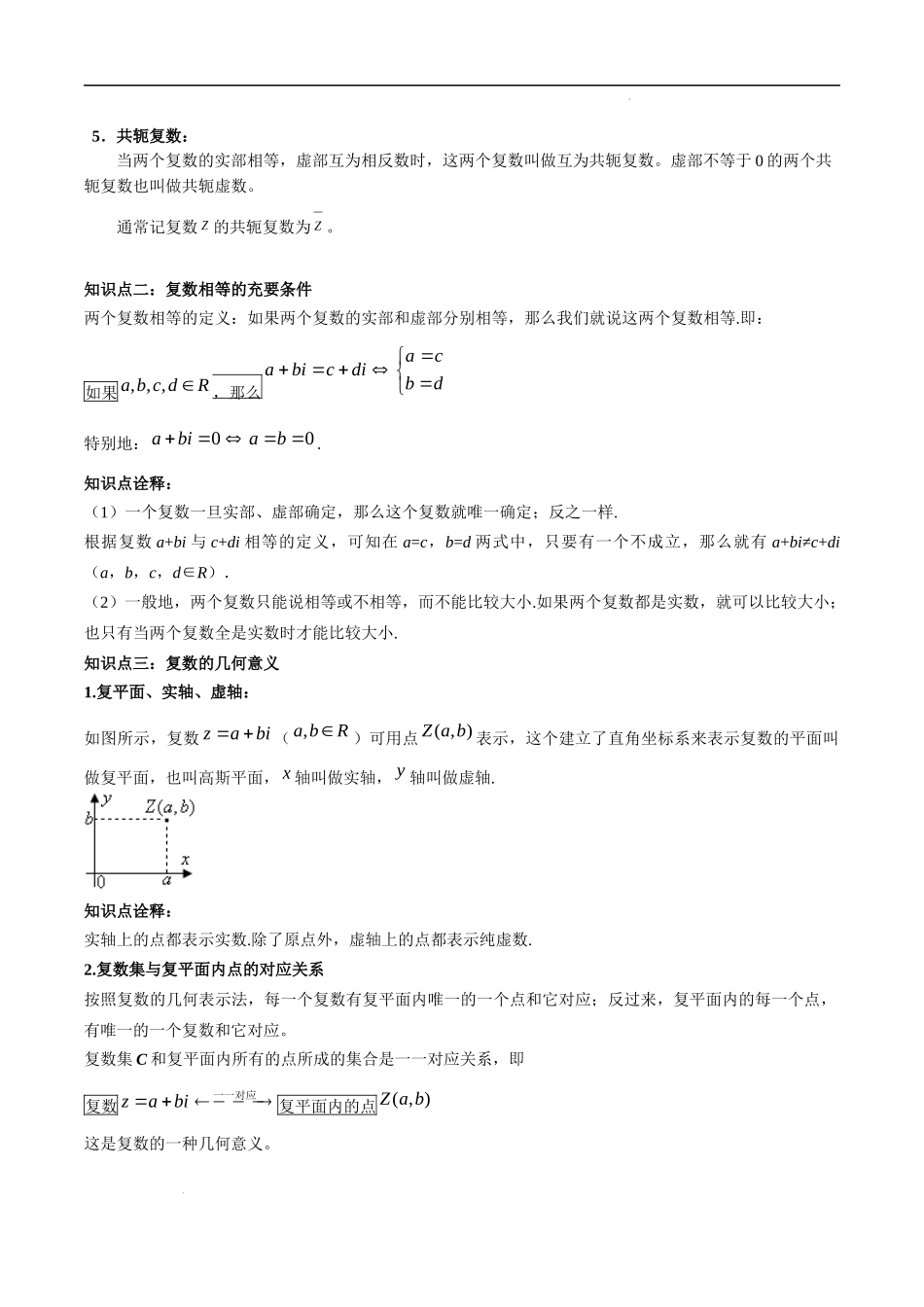 7.1 复数的概念（解析版）.docx_第2页