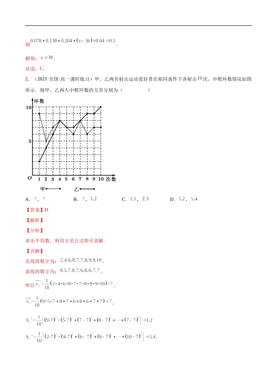 第九章 统计 单元综合测试卷（解析版）.docx_第2页