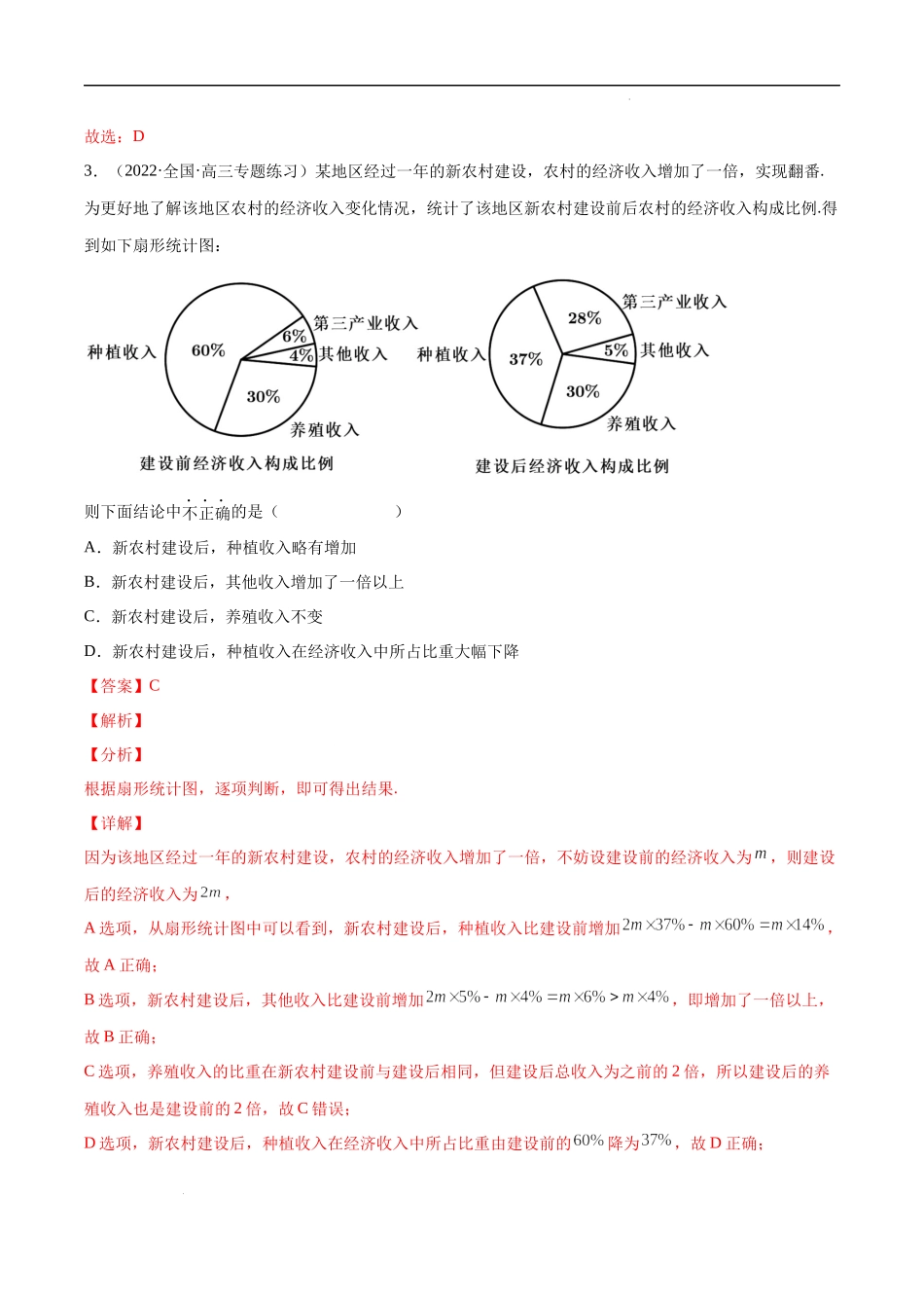 第九章 统计 单元综合测试卷（解析版）.docx_第3页
