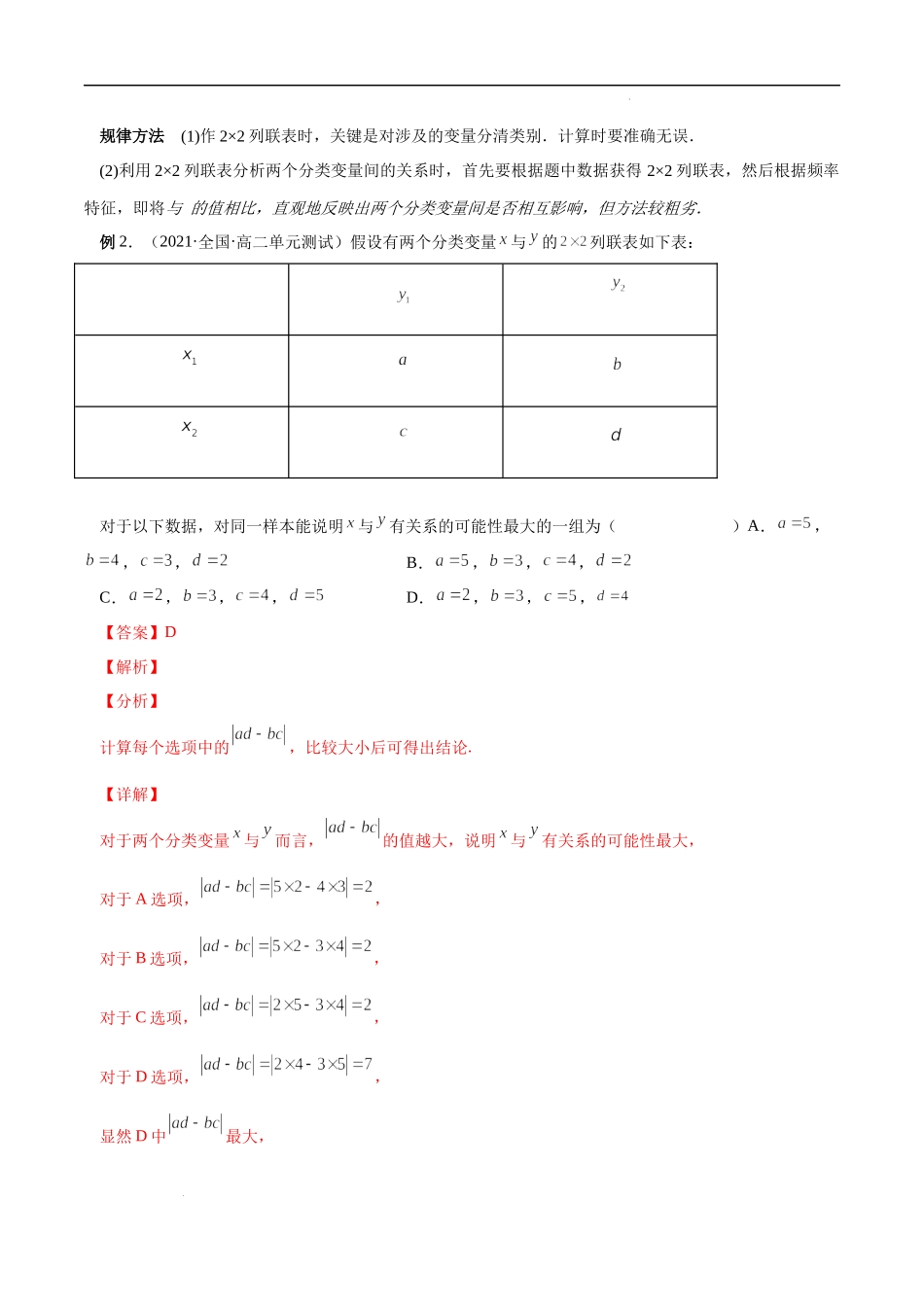 8.3 列联表与独立性检验（解析版）.docx_第3页