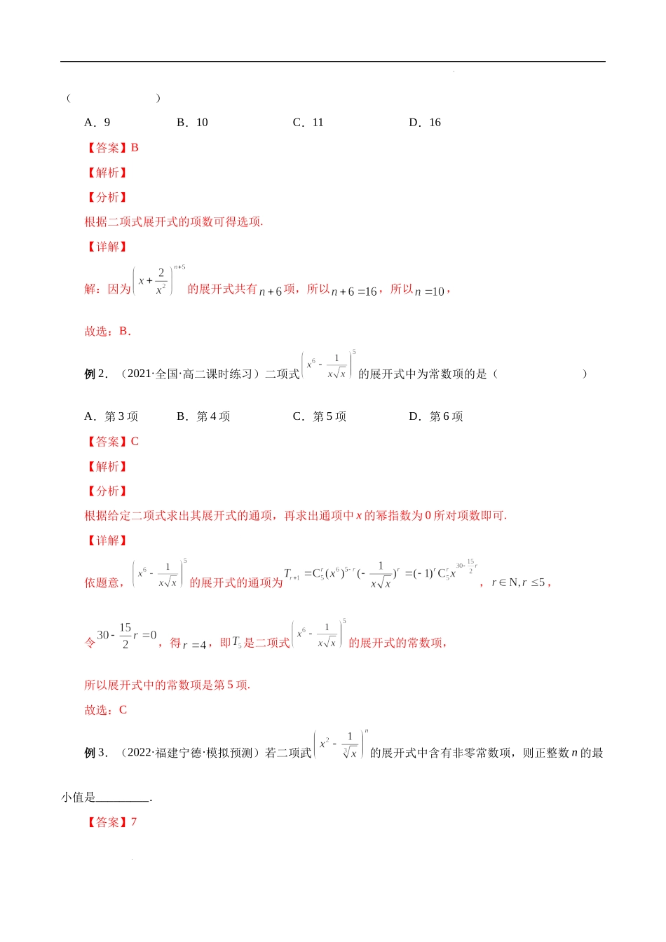 6.3 二项式定理（解析版）.docx_第3页