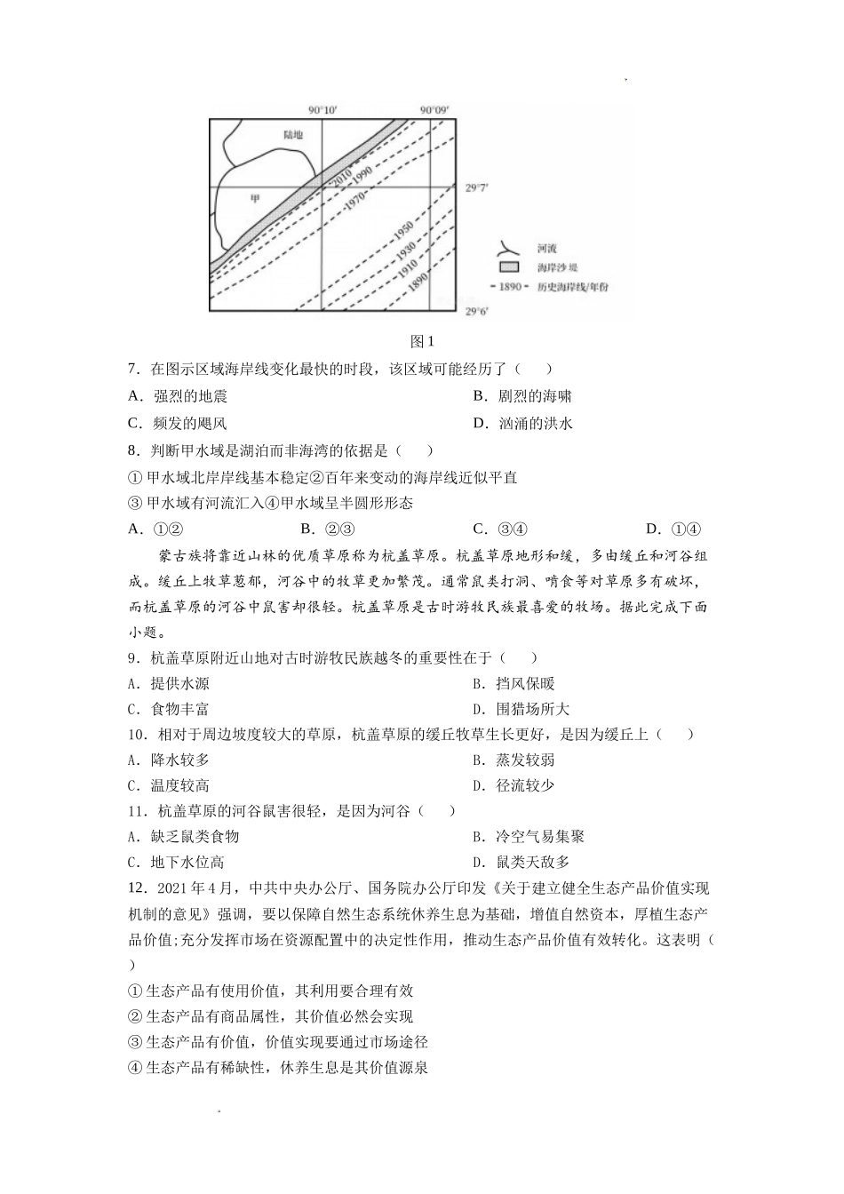 2022年全国甲卷文综高考真题文档版(原卷).docx_第2页