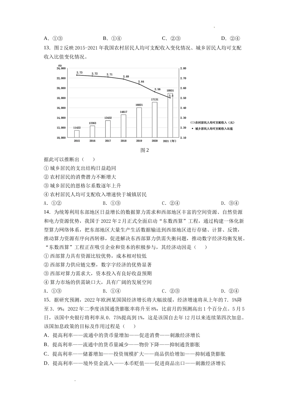 2022年全国甲卷文综高考真题文档版(原卷).docx_第3页