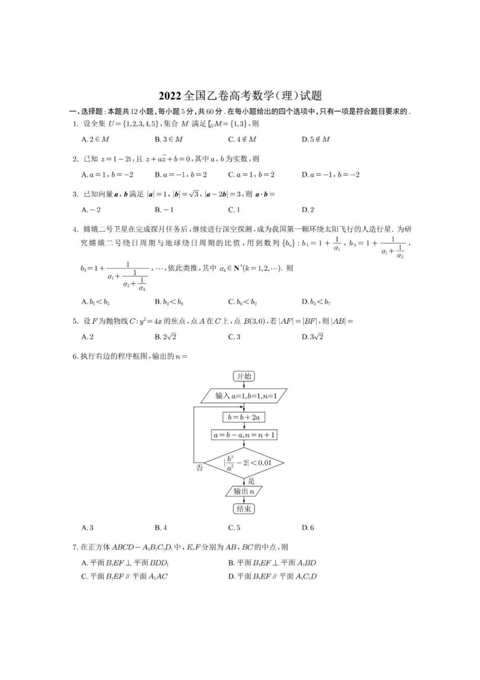 2022年全国乙卷数学高考真题.docx_第1页