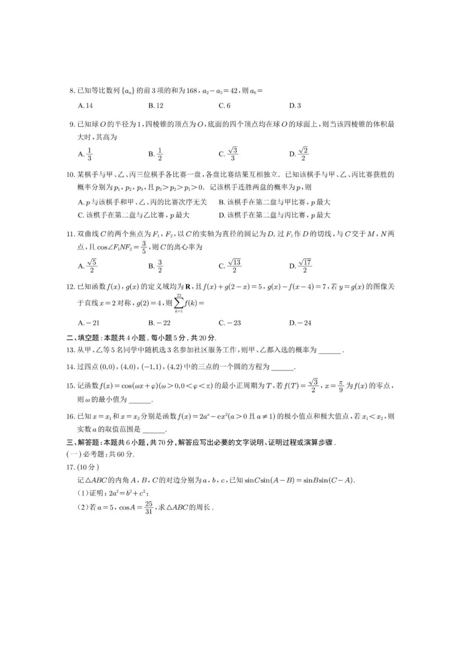 2022年全国乙卷数学高考真题.docx_第2页