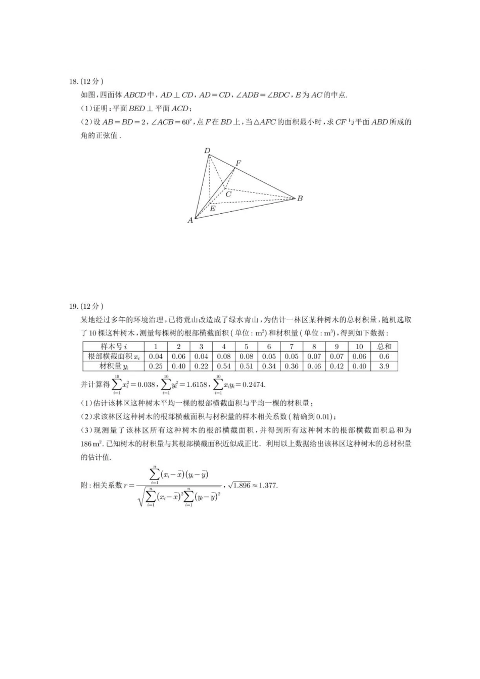 2022年全国乙卷数学高考真题.docx_第3页