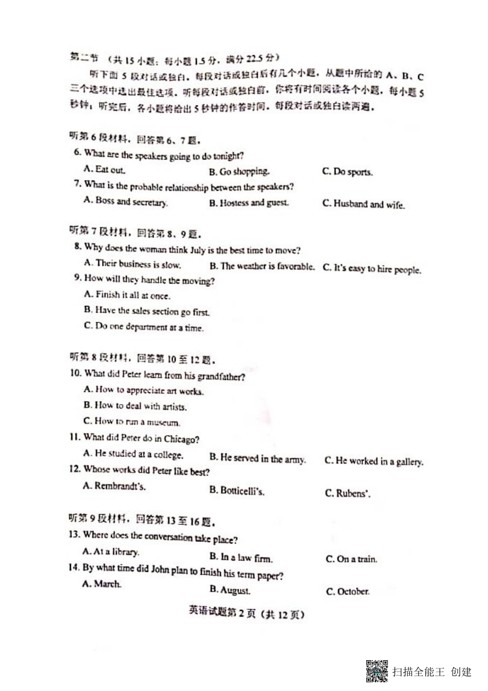 2022高考英语全国甲卷.docx_第2页