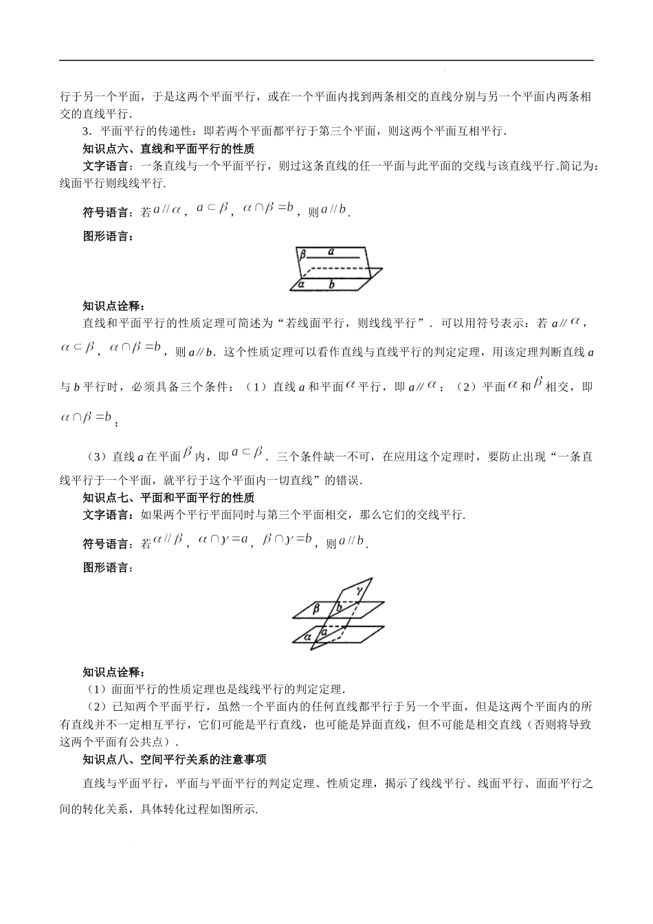 8.5 空间直线、平面的平行（原卷版）.docx_第2页